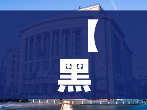 【黑龙江绥化市,黑龙江绥化市有几个县】