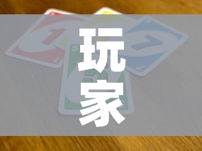 玩家攻略“微信开金花群怎么买房卡”房卡获取方式 玩家攻略“微信开金花群怎么买房卡”房卡获取方式