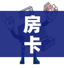 房卡必备教程“哪里买微信炸 金花房卡”详细房卡教程