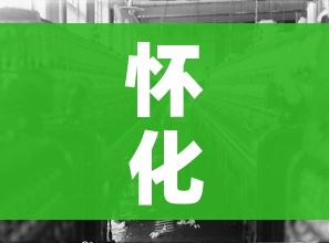 怀化疫情/怀化疫情最新情况 怀化疫情/怀化疫情最新情况