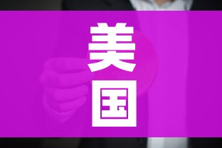 美国新冠病毒确诊接近110万:美国新冠病毒确诊多少