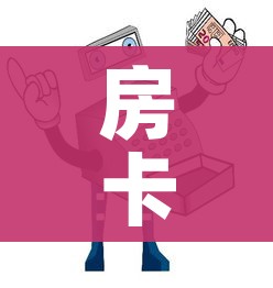 房卡必备教程“微信群牛牛房间卡”房卡获取方式