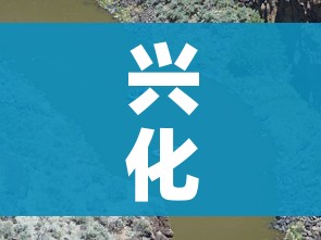 兴化疫情（兴化疫情确诊）