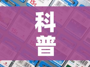 科普一下“天蝎大厅怎么买房卡”房卡详细充值