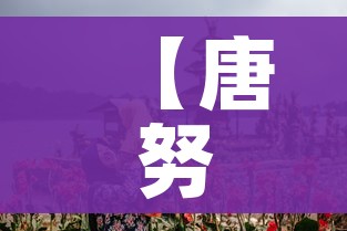 【唐努乌梁海2021回归,唐努乌梁海什么时候失去的】