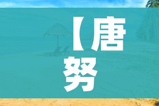 【唐努乌梁海2021回归,唐努乌梁海什么时候失去的】