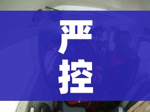 严控高风险人员离京（高风险地区出京政策）
