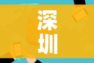 深圳一地升为高风险（深圳被列为高风险区）