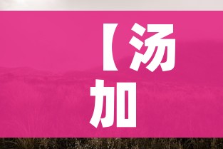 【汤加国/汤加国歌】 【汤加国/汤加国歌】