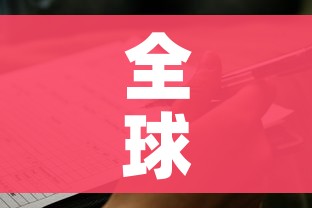 全球日增确诊超30万/全球日增确诊近30万