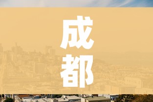 成都市新增一个高风险地区:成都市疫情高发区吗 成都市新增一个高风险地区:成都市疫情高发区吗
