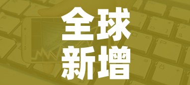 全球新增确诊超23万例/全球新增确诊病例