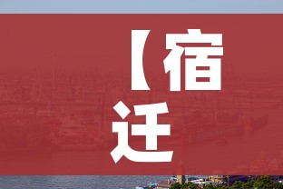 【宿迁疫情,宿迁疫情防控】