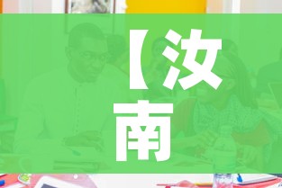 【汝南新闻/汝南新闻怎么查最新】 【汝南新闻/汝南新闻怎么查最新】