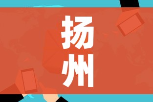 扬州5地调整为中风险/扬州新增中风险区