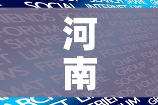 河南疫情最新数据消息新增/河南疫情最新数据消息新增病例 河南疫情最新数据消息新增/河南疫情最新数据消息新增病例