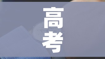 高考时间2023年时间表倒计时/高考日期2023 高考时间2023年时间表倒计时/高考日期2023