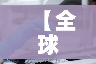 【全球确诊超34万,全球确诊病例累计超3000万】 【全球确诊超34万,全球确诊病例累计超3000万】