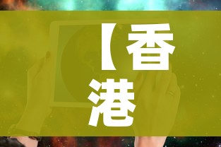 【香港疫情为什么难控制,香港疫情为啥这么久还没控制】