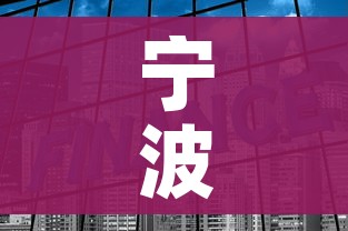 宁波疫情:宁波疫情放开时间