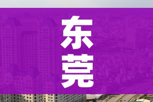 东莞新增一处中风险地区/东莞新增一处中风险地区有哪些