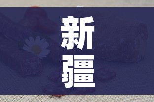新疆肺炎（新疆肺炎疫情增病例）