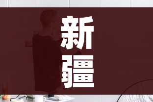 新疆肺炎（新疆肺炎疫情增病例）
