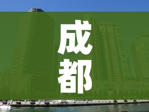 成都郫都区新冠:四川成都郫都区新冠 成都郫都区新冠:四川成都郫都区新冠