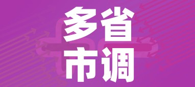 多省市调整防疫措施(各省调整防疫政策) 多省市调整防疫措施(各省调整防疫政策)