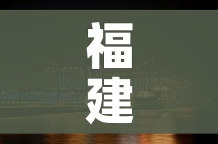 福建省疫情:福建省疫情一线证明2026年还能用吗 福建省疫情:福建省疫情一线证明2026年还能用吗