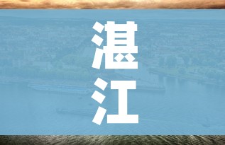 湛江疫情:湛江疫情什么时候开始的 湛江疫情:湛江疫情什么时候开始的