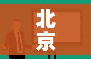 北京均调整为常态防控状态:北京疫情常态化管理是什么意思