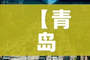 【青岛市内快递,青岛市内快递一般多少钱】