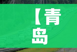 【青岛市内快递,青岛市内快递一般多少钱】