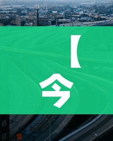 【今年国庆节放假高速公路免费吗,今年国庆节高速还免费吗】