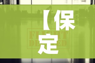 【保定疫情最新数据消息,保定疫情最新数据消息2021】