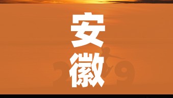 安徽刚刚发布的新的疫情/安徽新疫情通报 安徽刚刚发布的新的疫情/安徽新疫情通报
