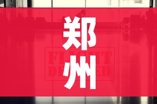 郑州最新疫情最新消息今天（郑州最新疫情最新公告）