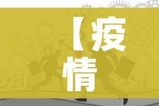 【疫情开始的时间/疫情开始时间结束时间是几月几日】