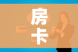 房卡必备教程“如何在微信上买炸 金花房卡”详细房卡使用教程 房卡必备教程“如何在微信上买炸 金花房卡”详细房卡使用教程