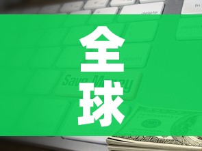 全球确诊逾4024万例/全球确诊逾165亿例 全球确诊逾4024万例/全球确诊逾165亿例