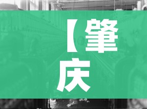 【肇庆疫情/肇庆疫情最新通报今天】