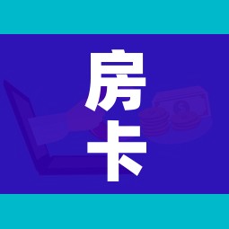 房卡必备教程“微信牛牛房卡购买”详细房卡怎么购买教程
