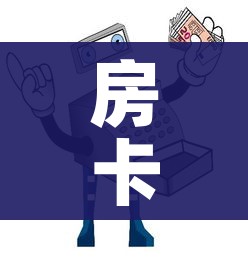 房卡全攻略“微信链接金花房间卡哪里买”房卡使用教程