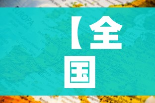 【全国疫情最新消息图/全国疫情最新消息图片】