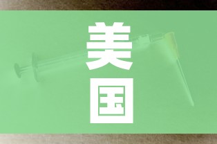 美国真实感染人数是目前数倍（美国真实的感染人数）