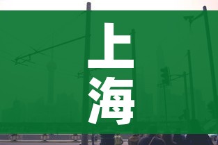 上海市疫情最新消息/上海市最新疫情数据 上海市疫情最新消息/上海市最新疫情数据
