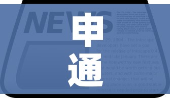 申通快递疫情停运最新消息/申通快递疫情停运地区 申通快递疫情停运最新消息/申通快递疫情停运地区