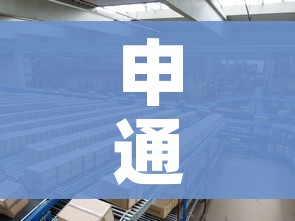 申通快递疫情停运最新消息/申通快递疫情停运地区