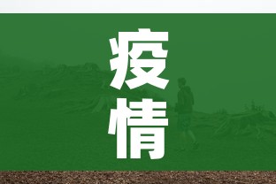 疫情高峰:疫情高峰期 为何农村更需要关注 疫情高峰:疫情高峰期 为何农村更需要关注